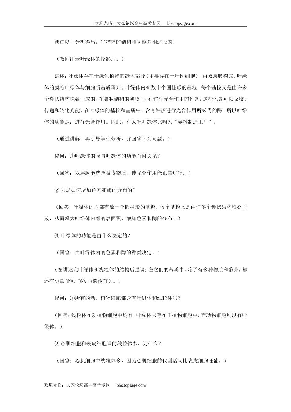 人教版高中一年级生物精品资源-示范教案五(2.1 细胞质的结构和功能)第一课时_第3页