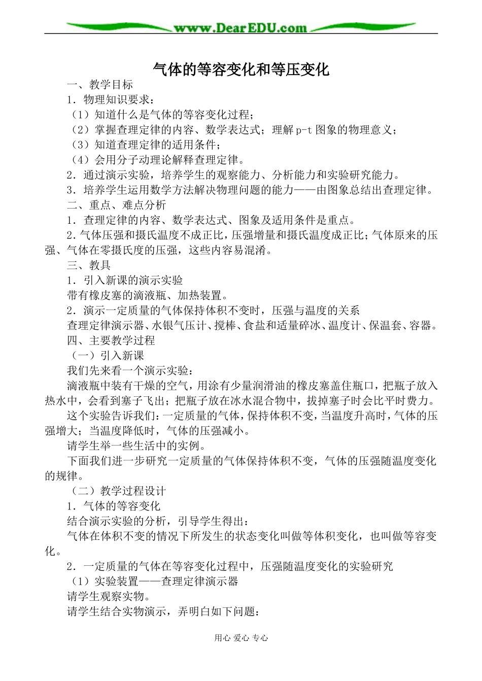 新人教版高中物理选修3-3气体的等容变化和等压变化教案_第1页
