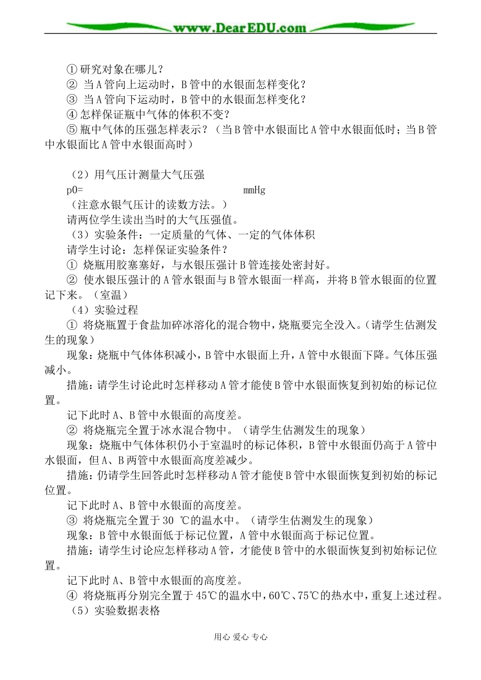 新人教版高中物理选修3-3气体的等容变化和等压变化教案_第2页