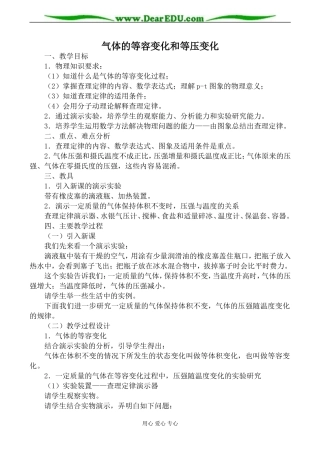 新人教版高中物理选修3-3气体的等容变化和等压变化教案