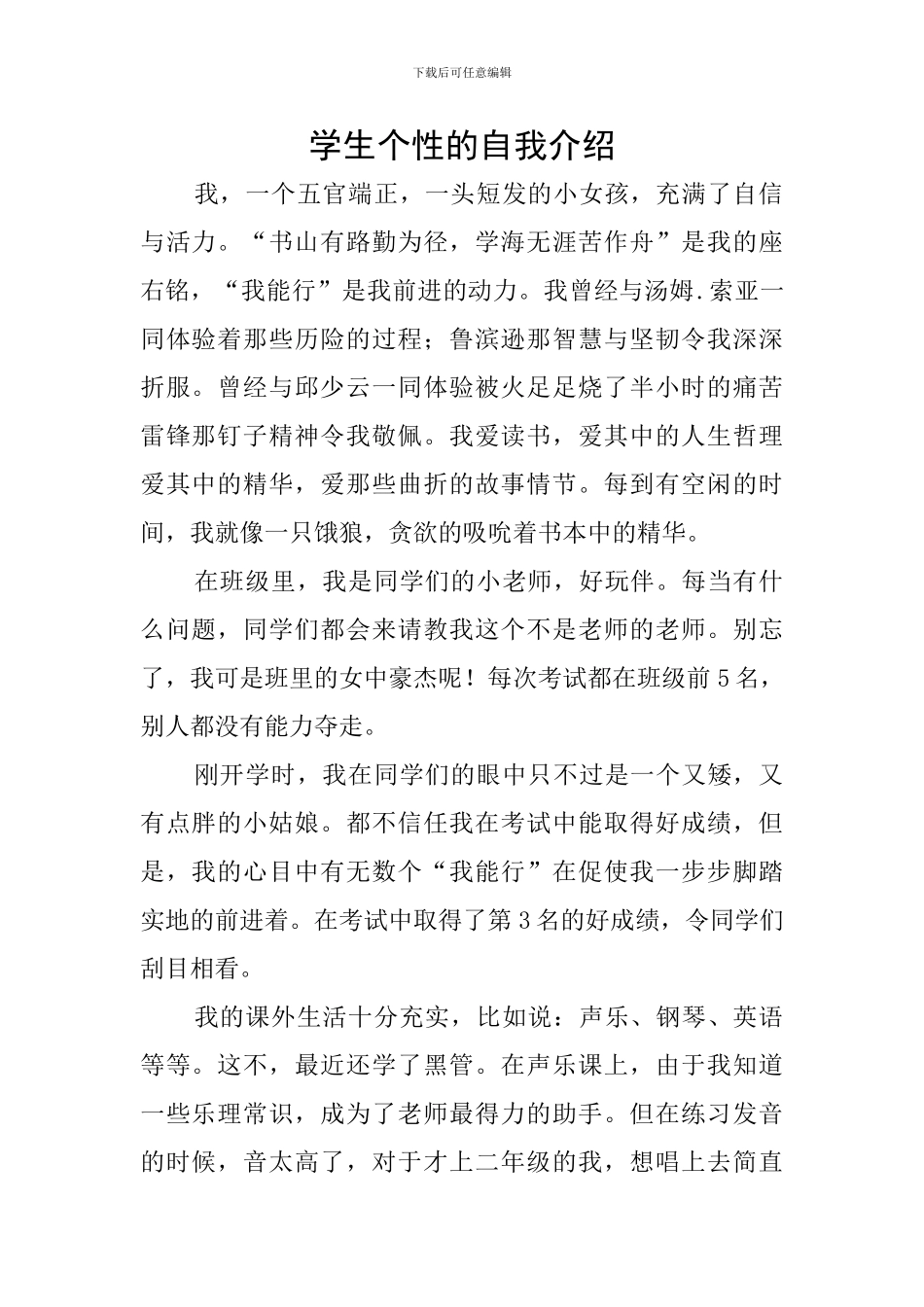 学生个性的自我介绍_第1页