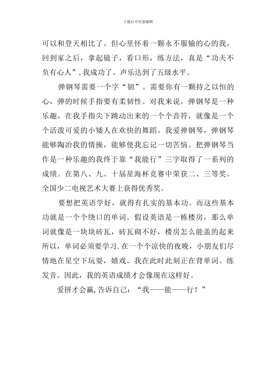 学生个性的自我介绍_第2页