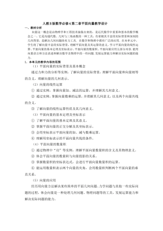 平面向量教学设计