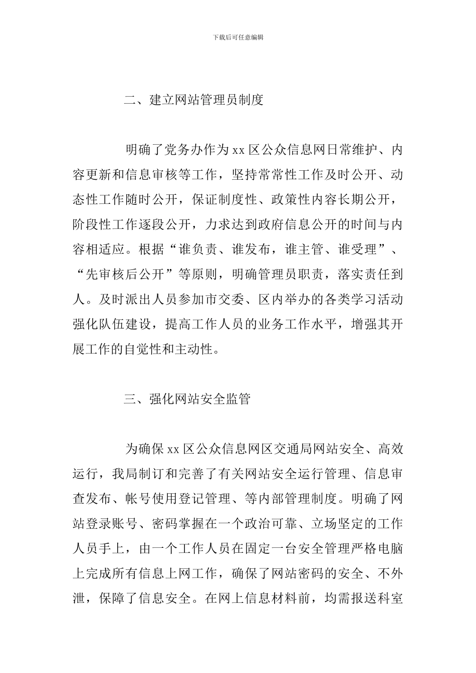 2024年度关于政府网站建设主要工作总结_第2页