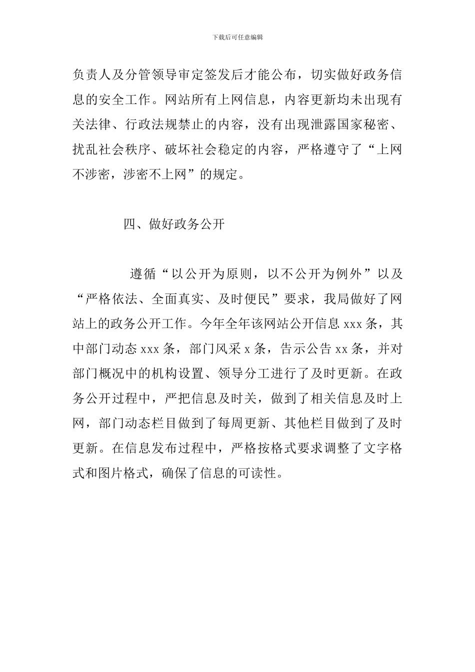 2024年度关于政府网站建设主要工作总结_第3页