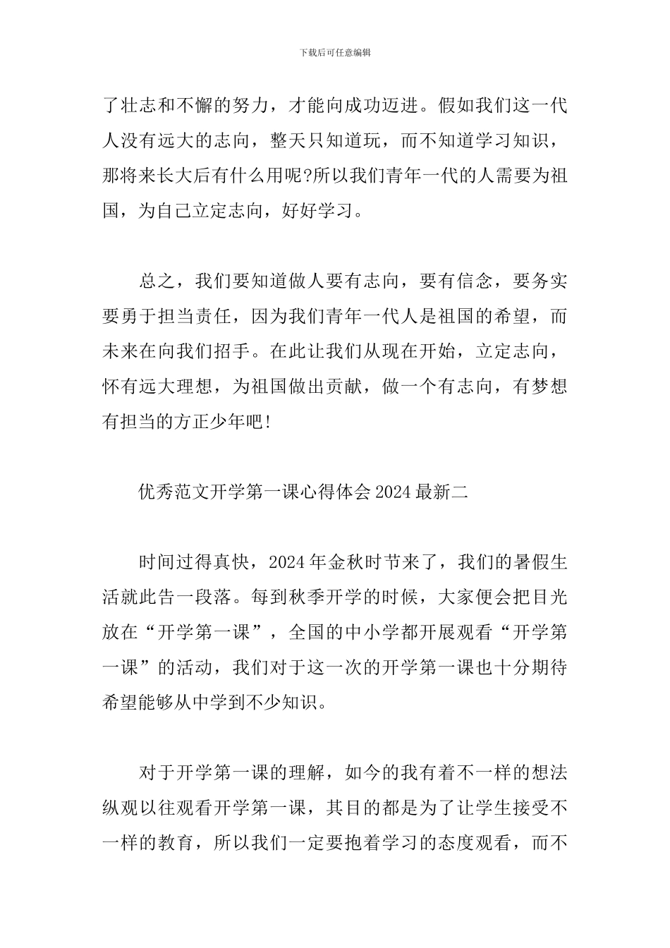 优秀范文开学第一课心得体会2024最新_第2页