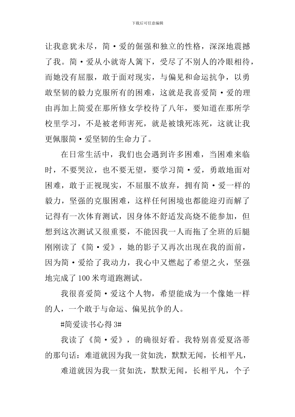 个人读简爱简短心得体会_第3页