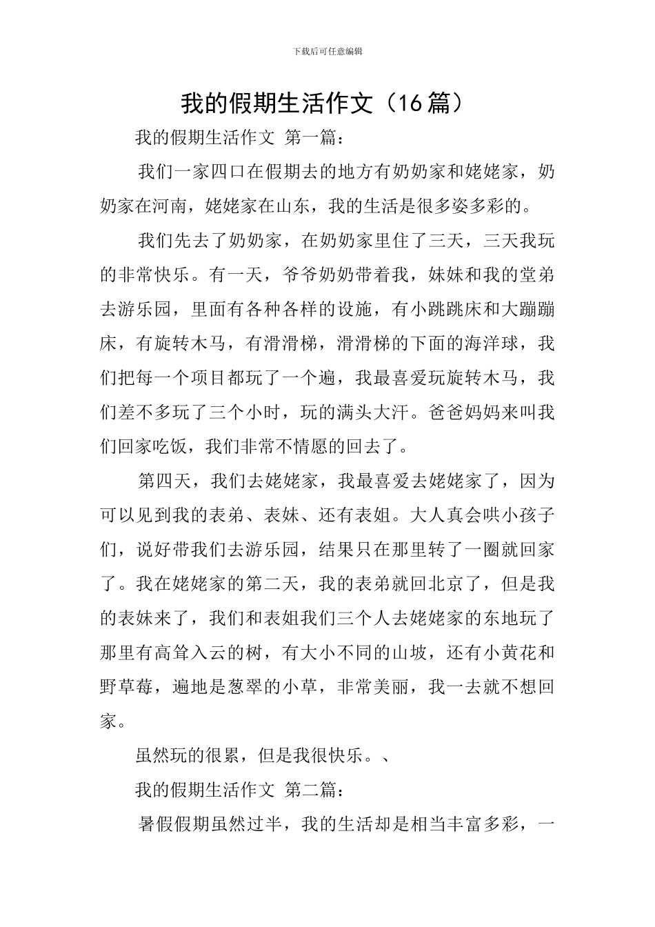 我的假期生活作文_第1页