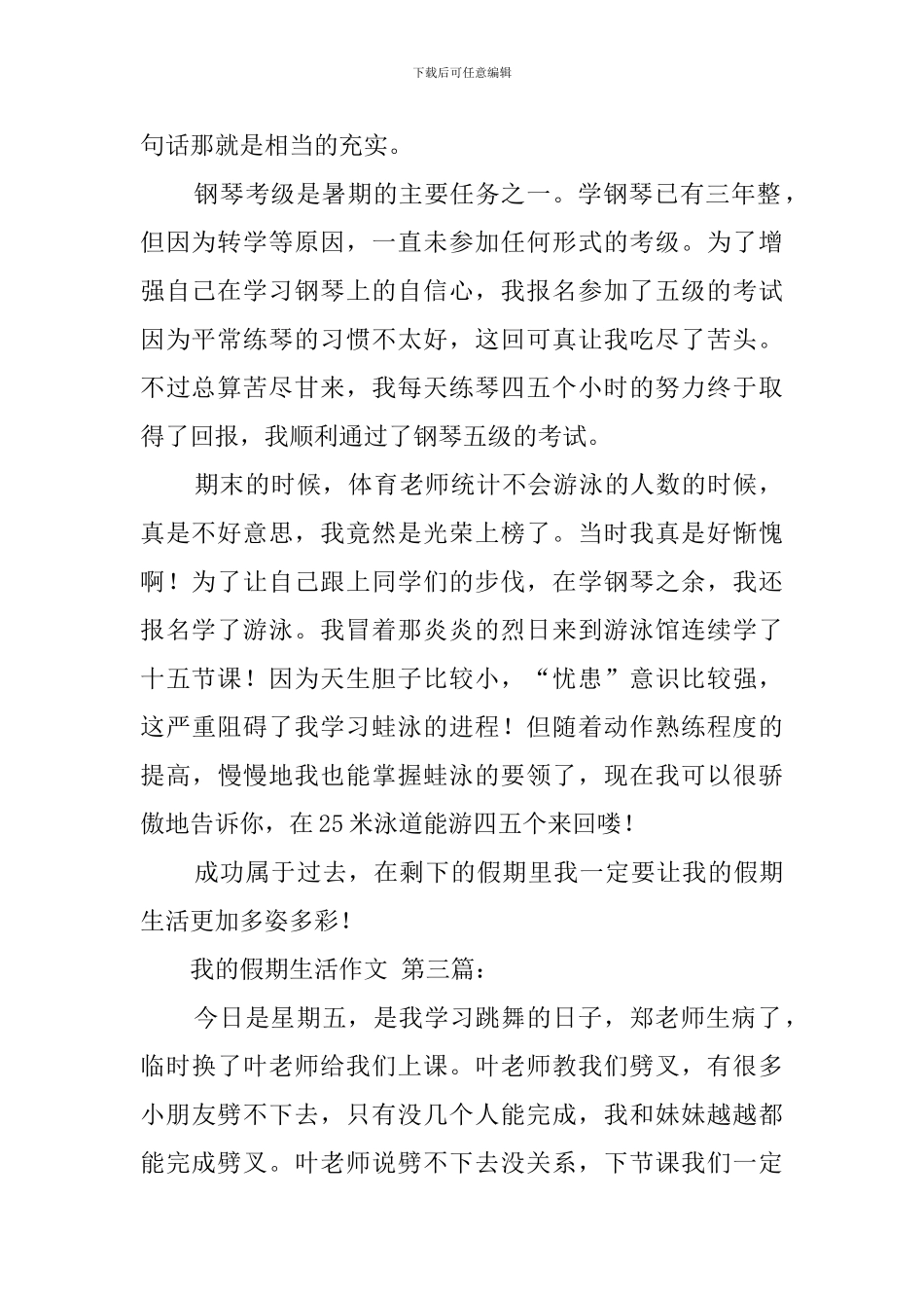 我的假期生活作文_第2页