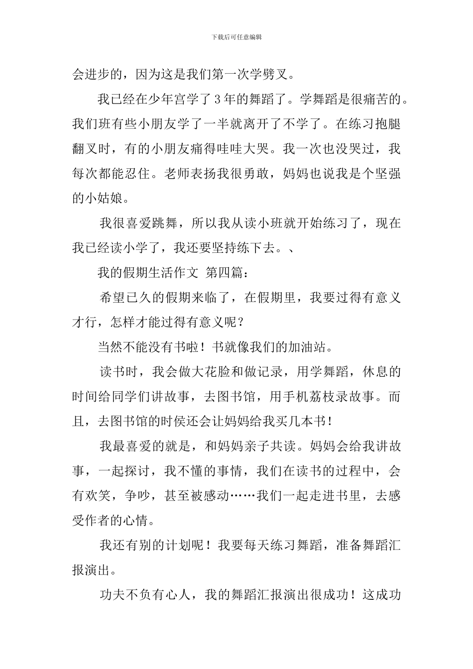 我的假期生活作文_第3页