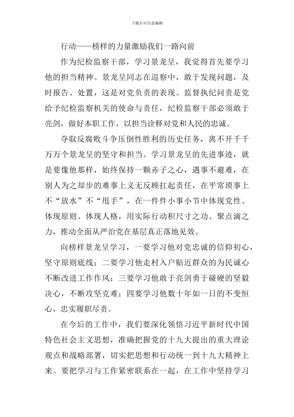 教师学习景龙呈先进事迹心得体会：学习英雄景龙呈是我们的标杆_第2页
