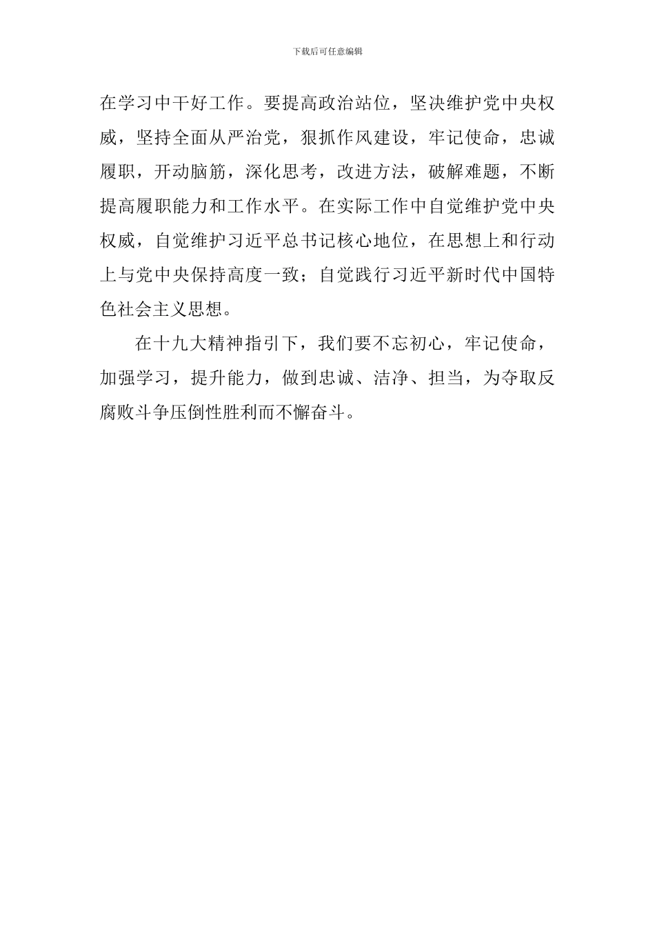 教师学习景龙呈先进事迹心得体会：学习英雄景龙呈是我们的标杆_第3页