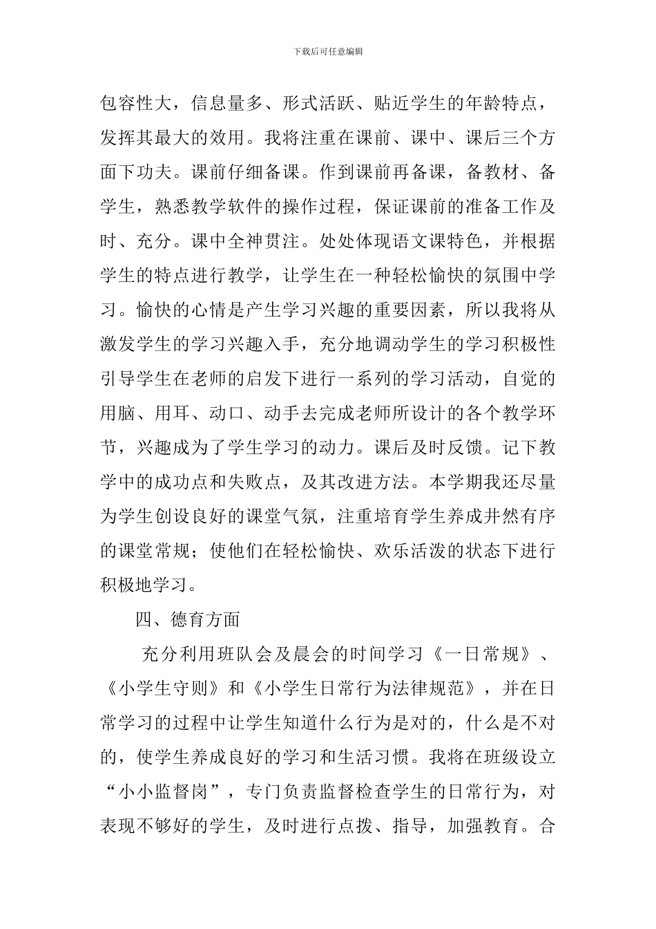 新学期小学班主任教学工作计划范文_第2页