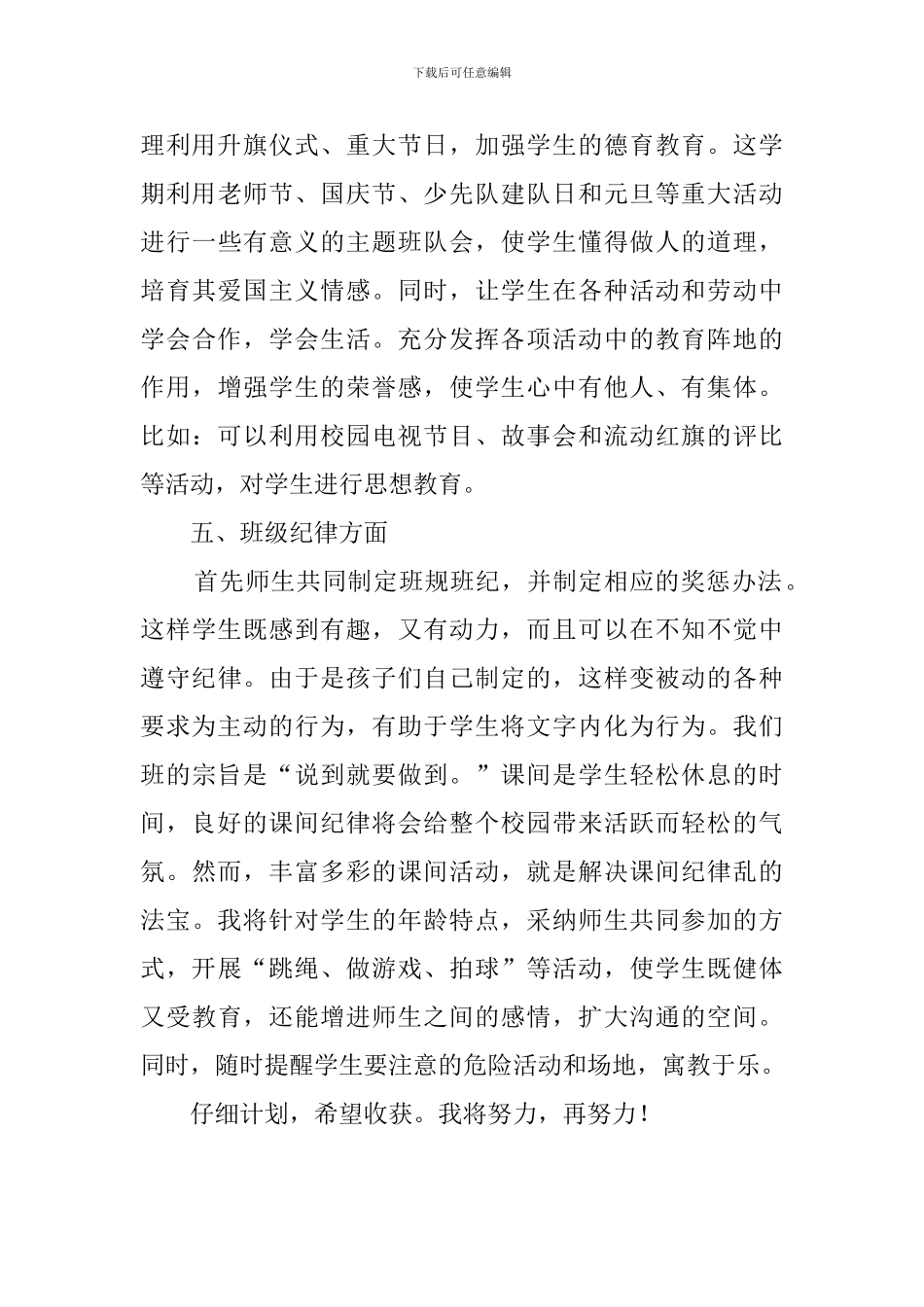 新学期小学班主任教学工作计划范文_第3页