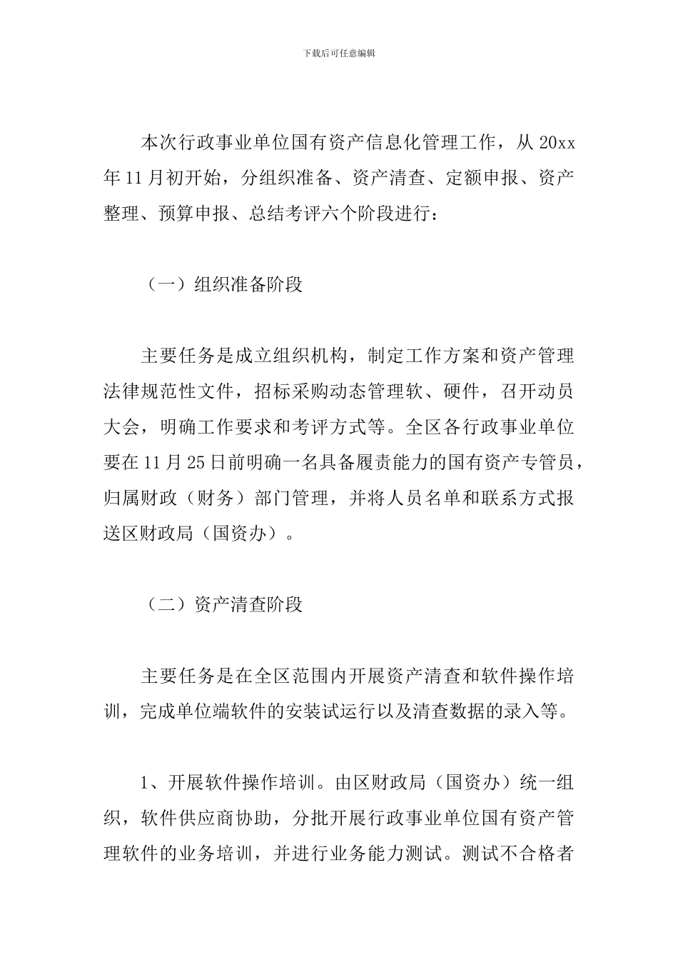 区行政事业单位国有资产信息化管理工作实施方案_第3页