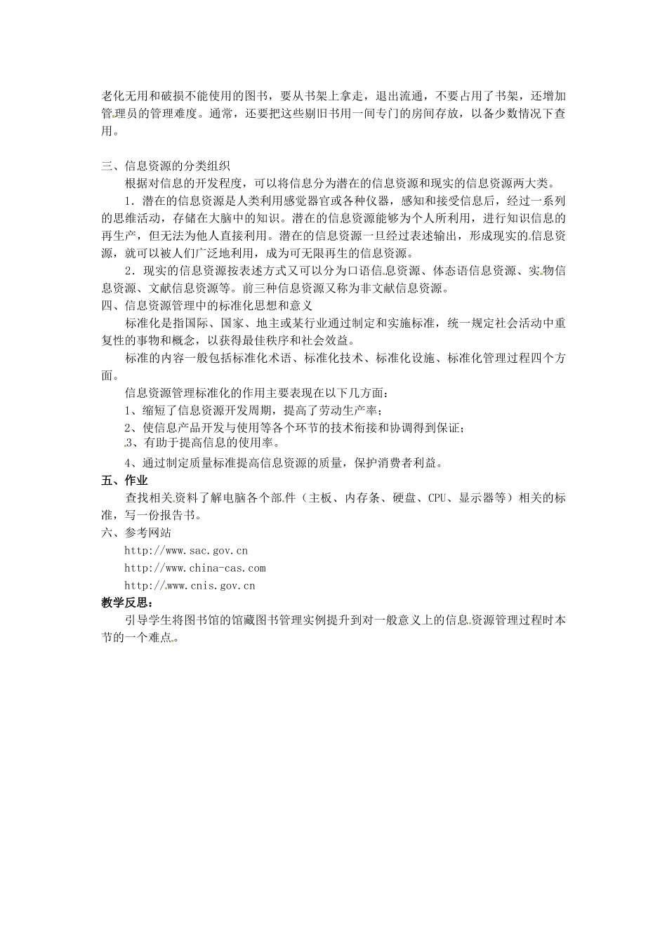 高中信息技术 7.1信息资源管理概述教案 教科版必修1-教科版高一必修1信息技术教案_第2页
