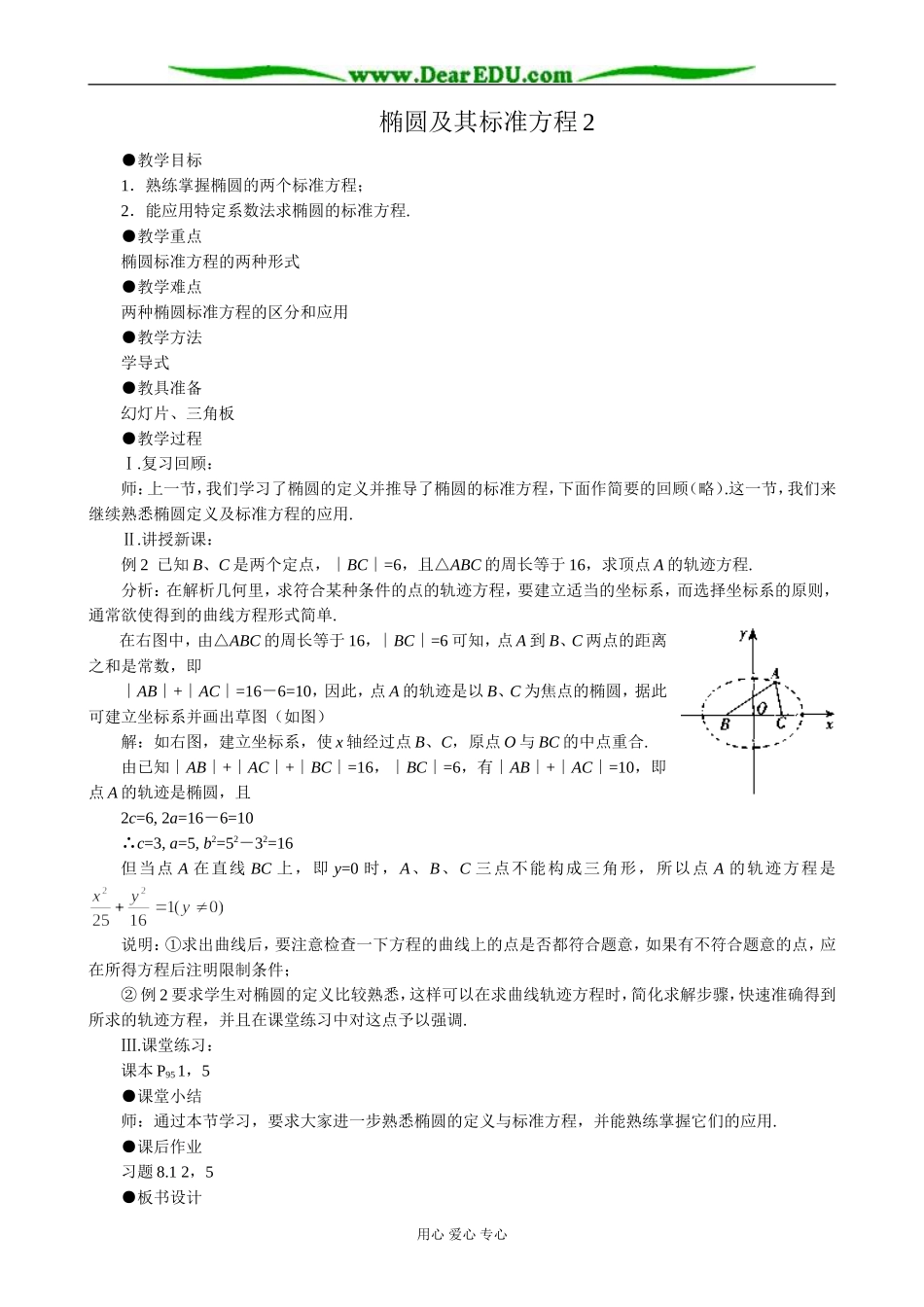 人教版高中数学必修第二册8.1椭圆及其标准方程2_第1页