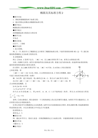 人教版高中数学必修第二册8.1椭圆及其标准方程2