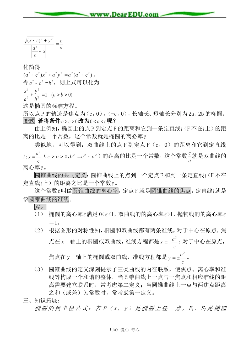 苏教版高中数学选修2-1圆锥曲线的共同性质教案_第2页