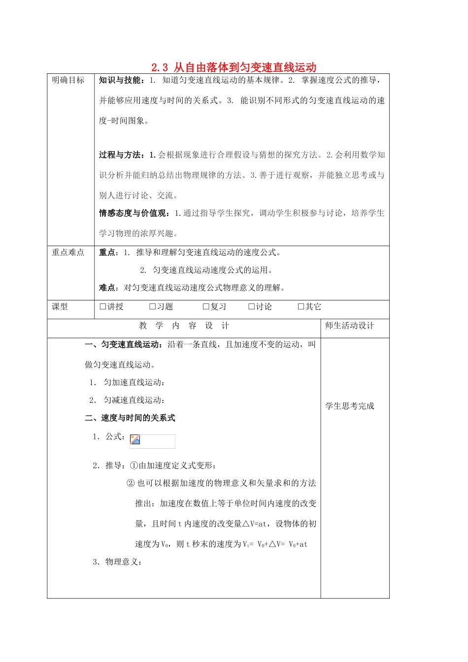 高中物理 第二章 探究匀变速直线运动规律 2.3 从自由落体运动到匀变速直线运动规律教案 粤教版必修1-粤教版高一必修1物理教案_第1页