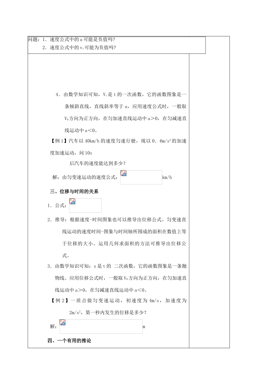 高中物理 第二章 探究匀变速直线运动规律 2.3 从自由落体运动到匀变速直线运动规律教案 粤教版必修1-粤教版高一必修1物理教案_第2页