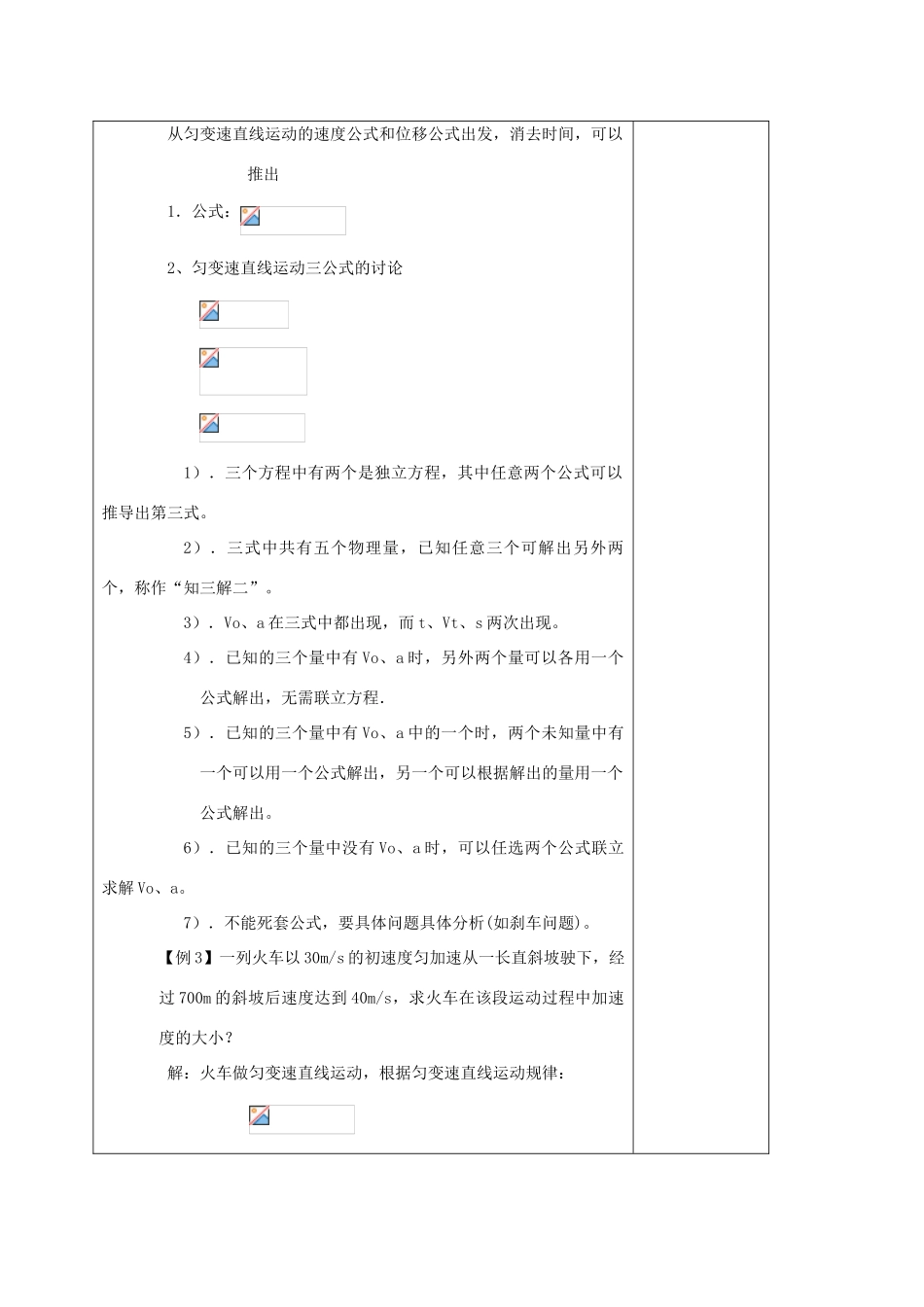 高中物理 第二章 探究匀变速直线运动规律 2.3 从自由落体运动到匀变速直线运动规律教案 粤教版必修1-粤教版高一必修1物理教案_第3页