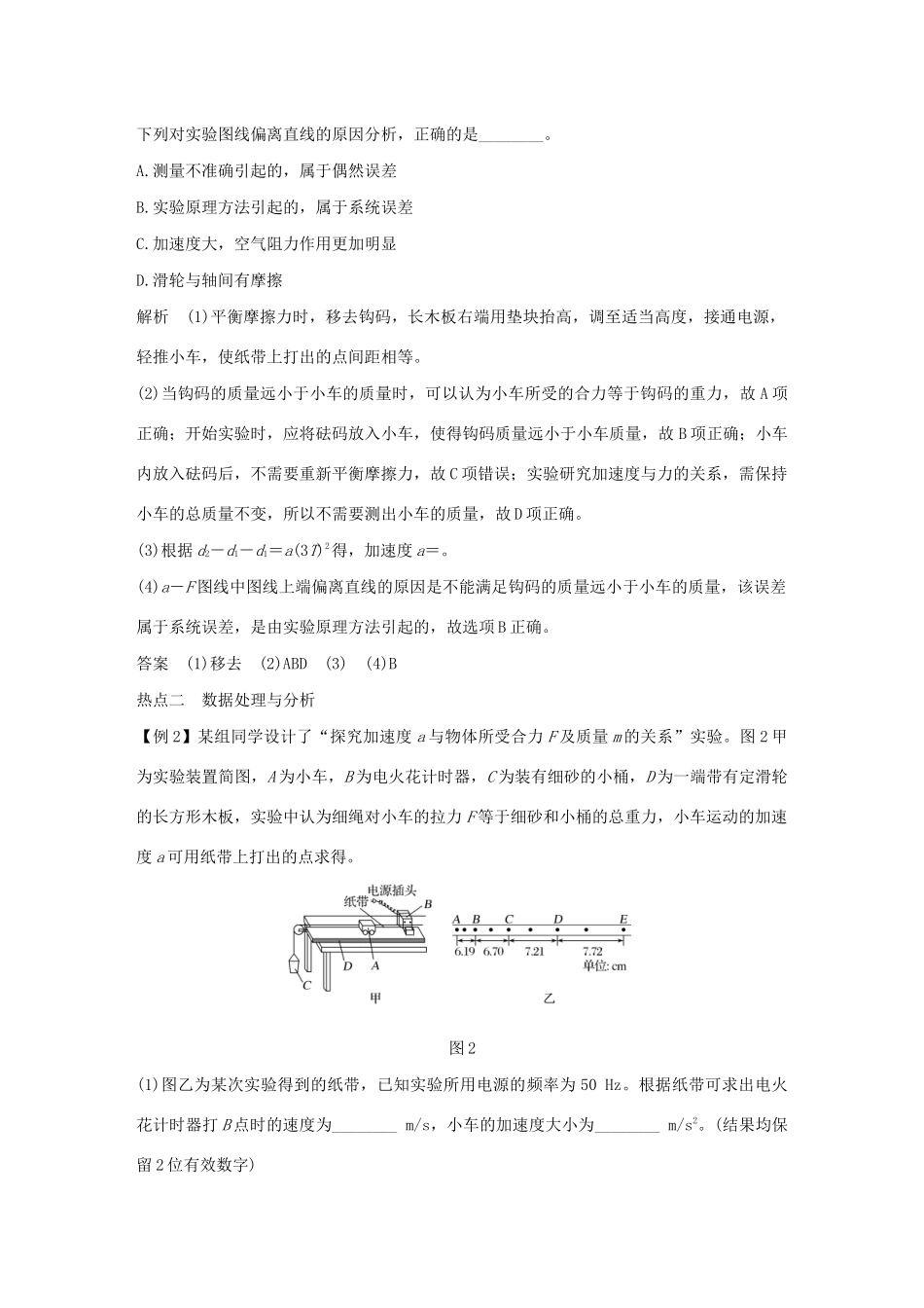 江苏省高考物理一轮复习 第一章 直线运动 实验三 加速度与物体质量、物体受力的关系教案-人教版高三全册物理教案_第3页