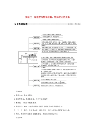 江苏省高考物理一轮复习 第一章 直线运动 实验三 加速度与物体质量、物体受力的关系教案-人教版高三全册物理教案