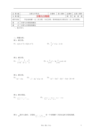 江苏省溧水县第二高级中学高中数学 第01课时方程与方程组教学案 苏教版必修1