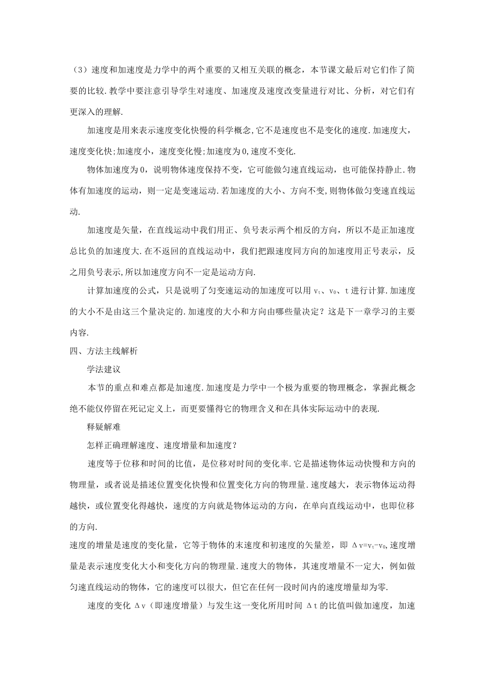 高中物理 第1章 第3节 速度和加速度备课资源 鲁科版必修1-鲁科版高一必修1物理教案_第2页