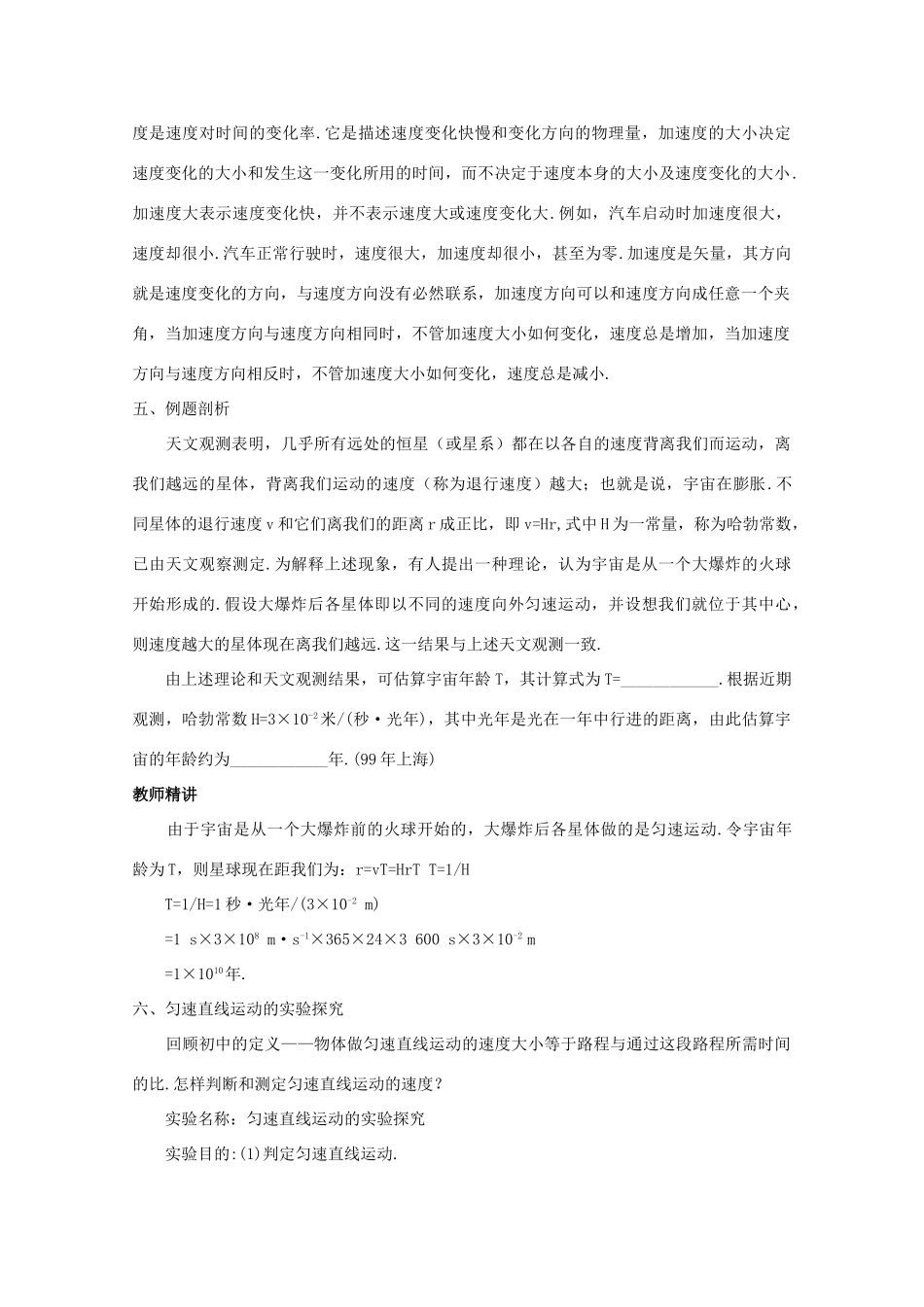 高中物理 第1章 第3节 速度和加速度备课资源 鲁科版必修1-鲁科版高一必修1物理教案_第3页