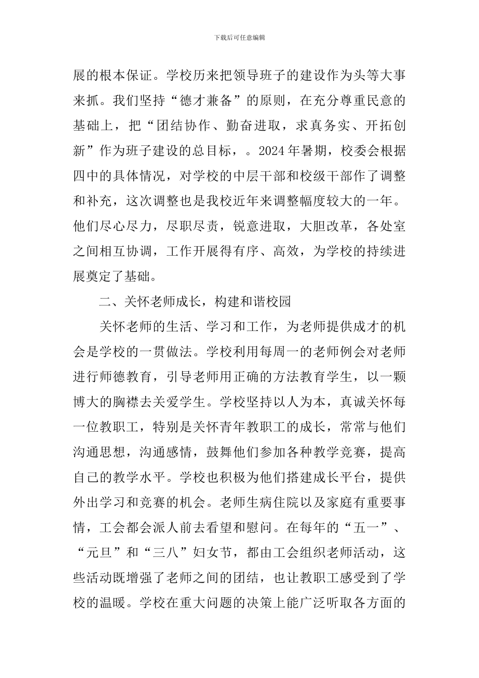 教职工代表大会学校工作报告_第2页