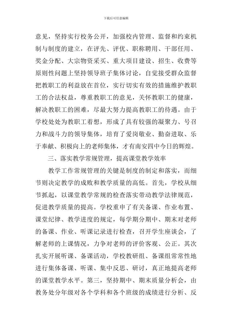 教职工代表大会学校工作报告_第3页
