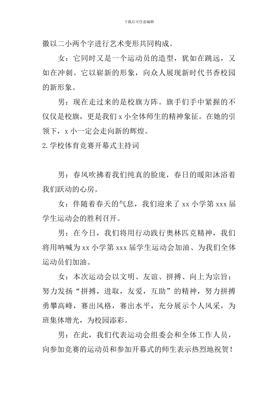 学校体育比赛开幕式主持词_第2页