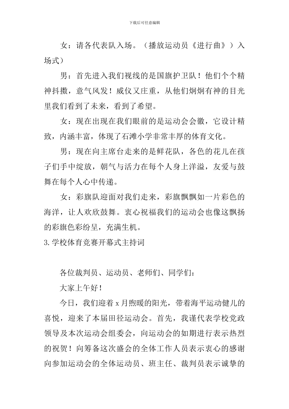 学校体育比赛开幕式主持词_第3页