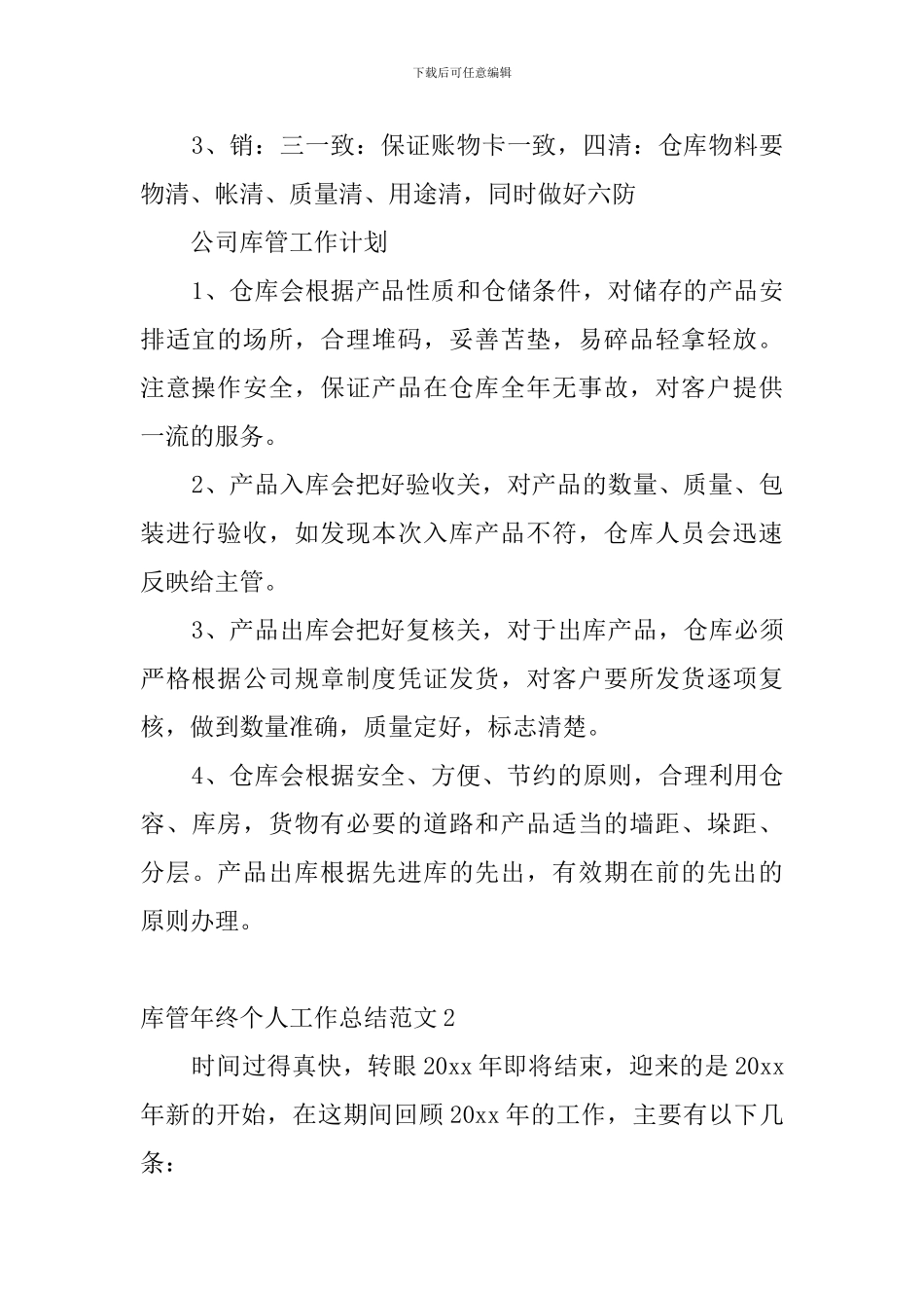 库管年终个人工作总结范文_第2页