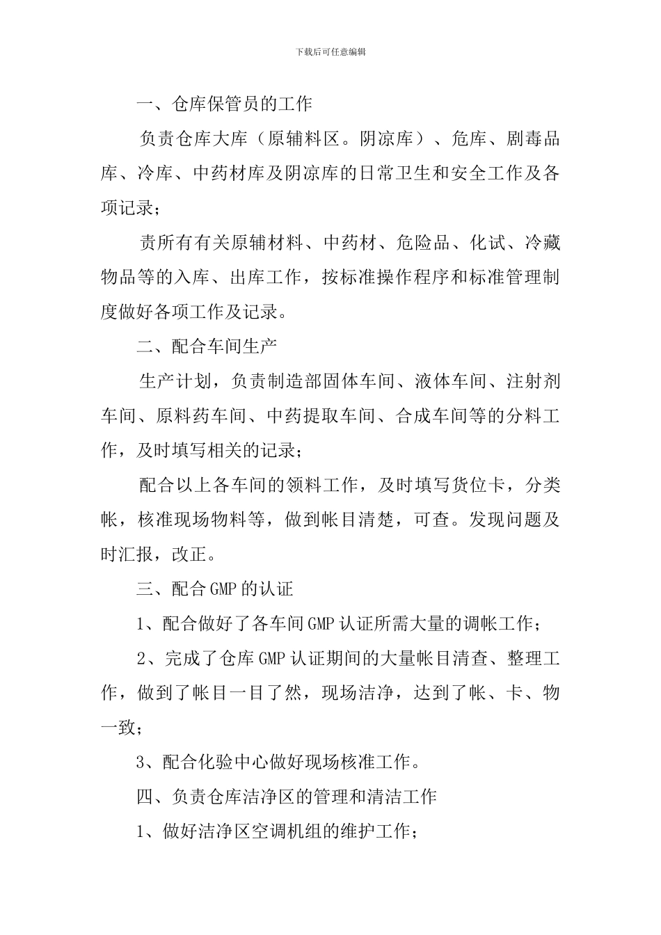 库管年终个人工作总结范文_第3页