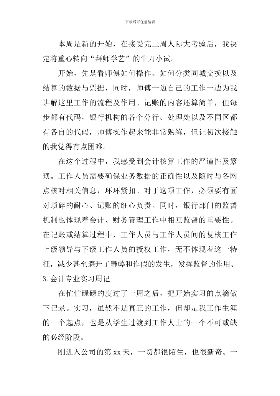 会计专业实习周记_第2页