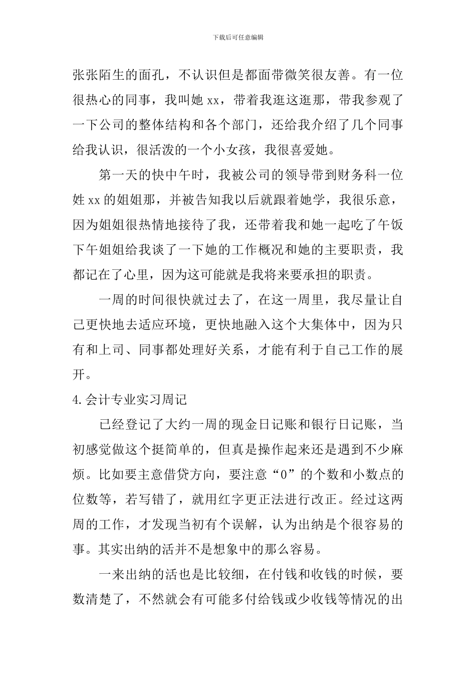 会计专业实习周记_第3页