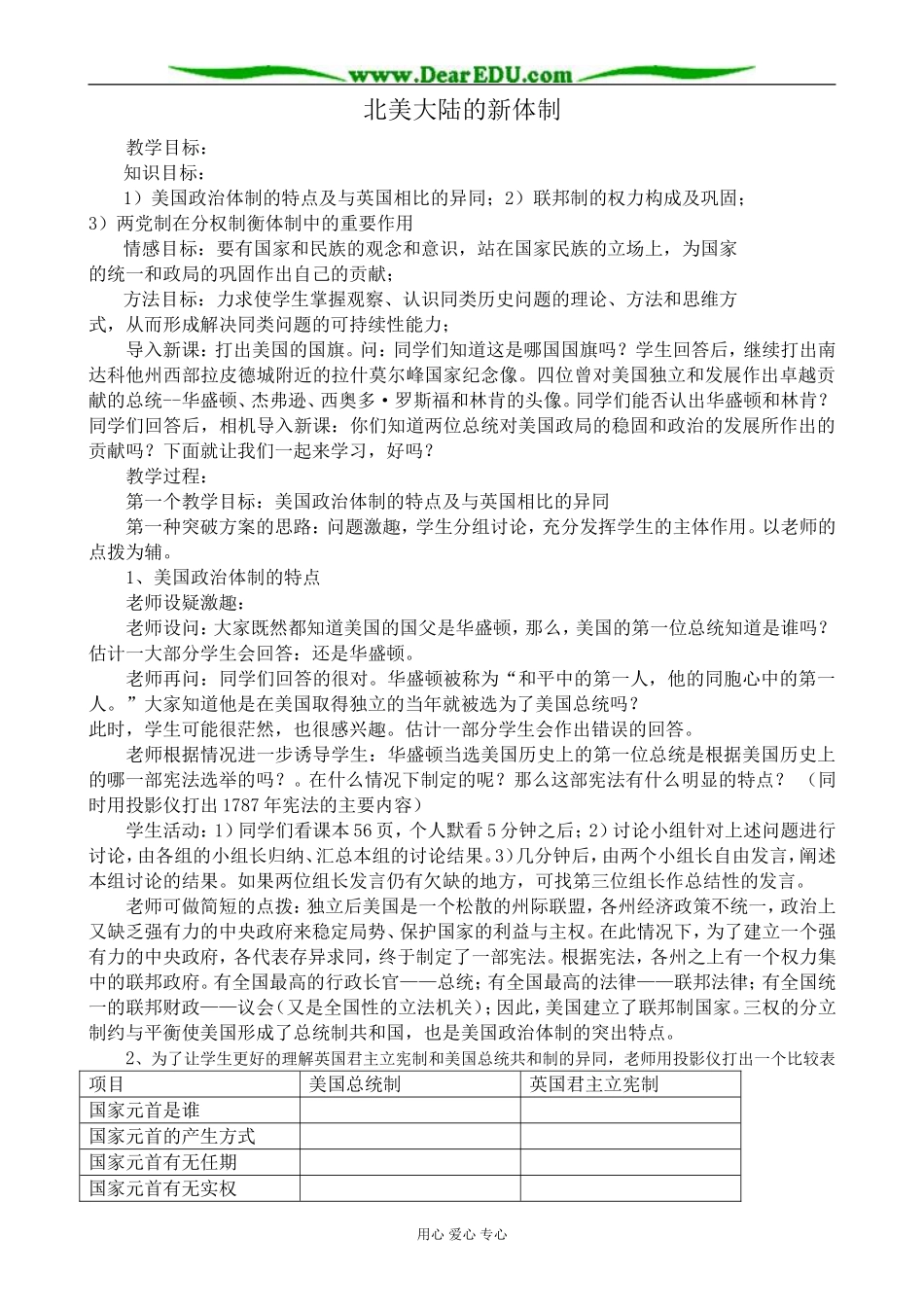 岳麓版高中历史必修1北美大陆的新体制_第1页