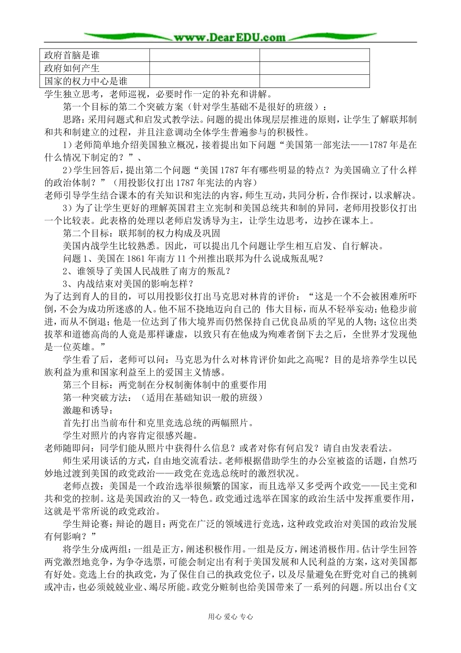 岳麓版高中历史必修1北美大陆的新体制_第2页