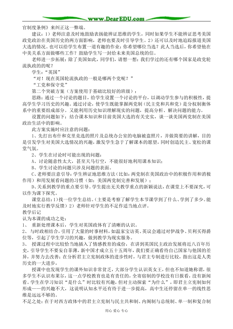 岳麓版高中历史必修1北美大陆的新体制_第3页