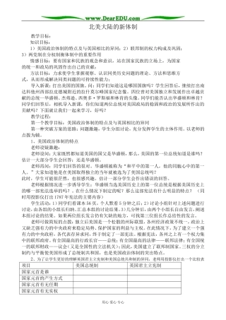 岳麓版高中历史必修1北美大陆的新体制