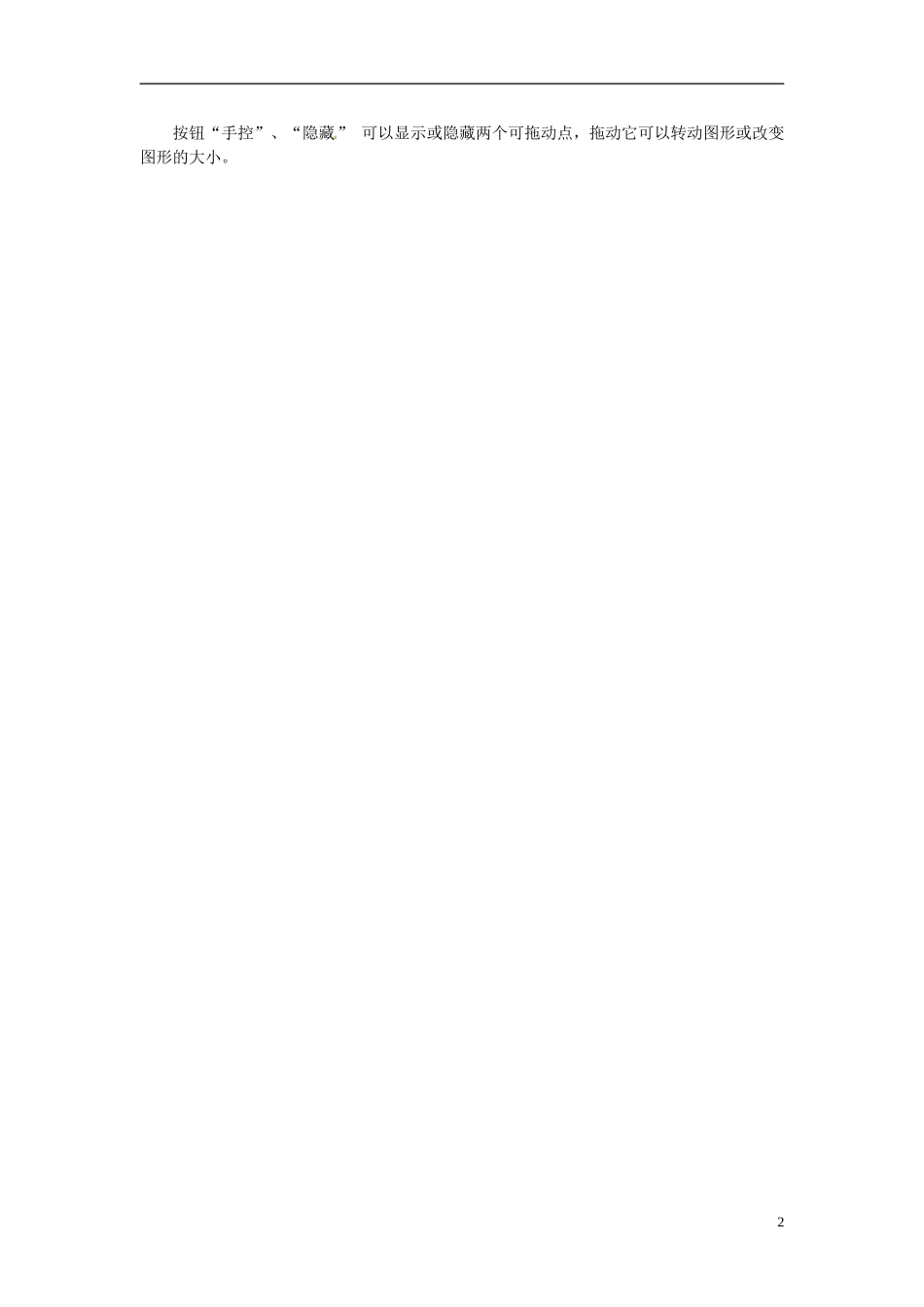 湖南师范大学附属中学高一数学 正12多面体教案_第2页