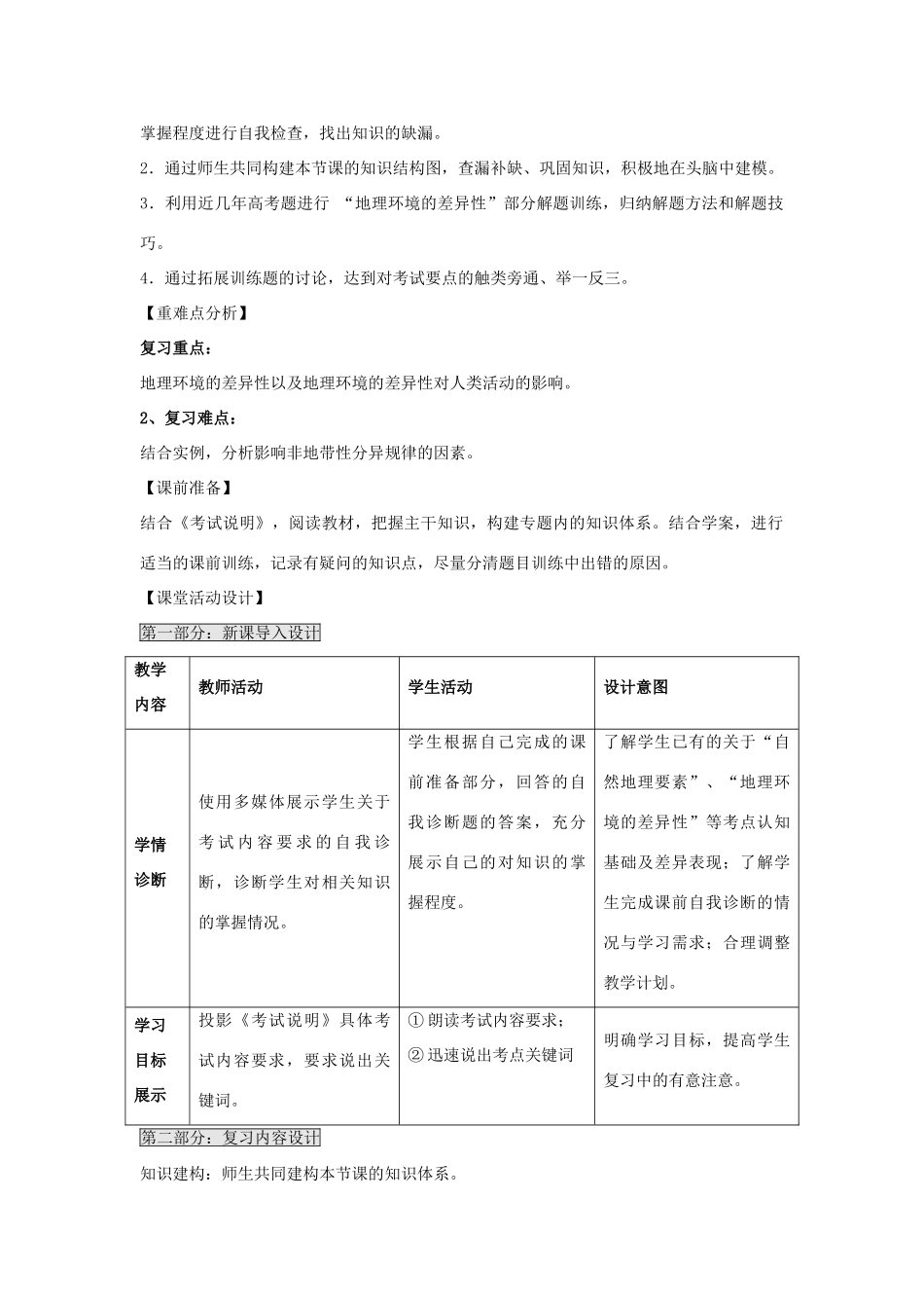 江苏省扬州市高考地理二轮专题复习 自然环境的整体性和差异性 第2课时 自然环境的差异性教案-人教版高三全册地理教案_第2页