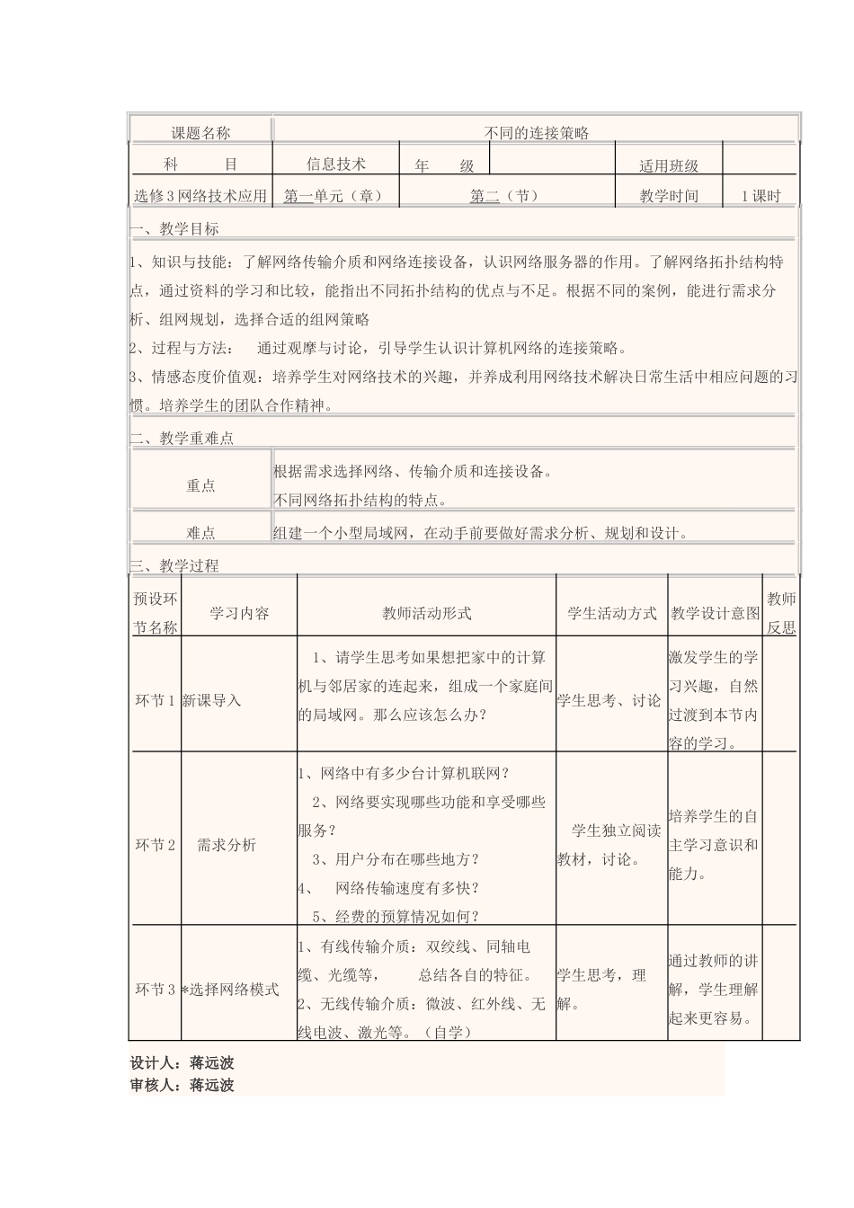 高中信息技术 不同的连接策略教学设计-人教版高中全册信息技术教案_第2页