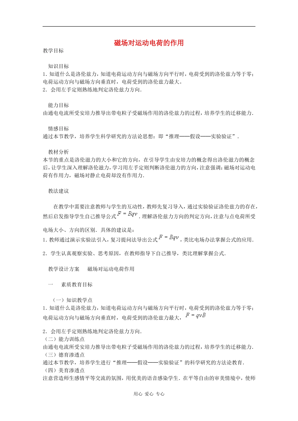 高中物理：6.2 磁场对运动电荷的作用 教案（鲁科版选修3-1）_第1页