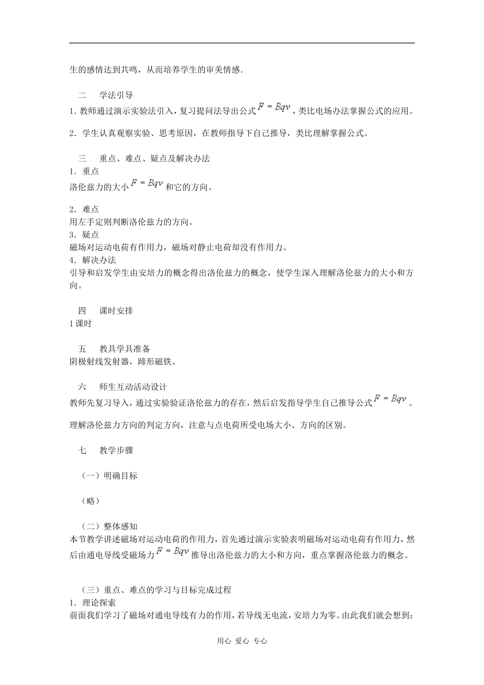 高中物理：6.2 磁场对运动电荷的作用 教案（鲁科版选修3-1）_第2页