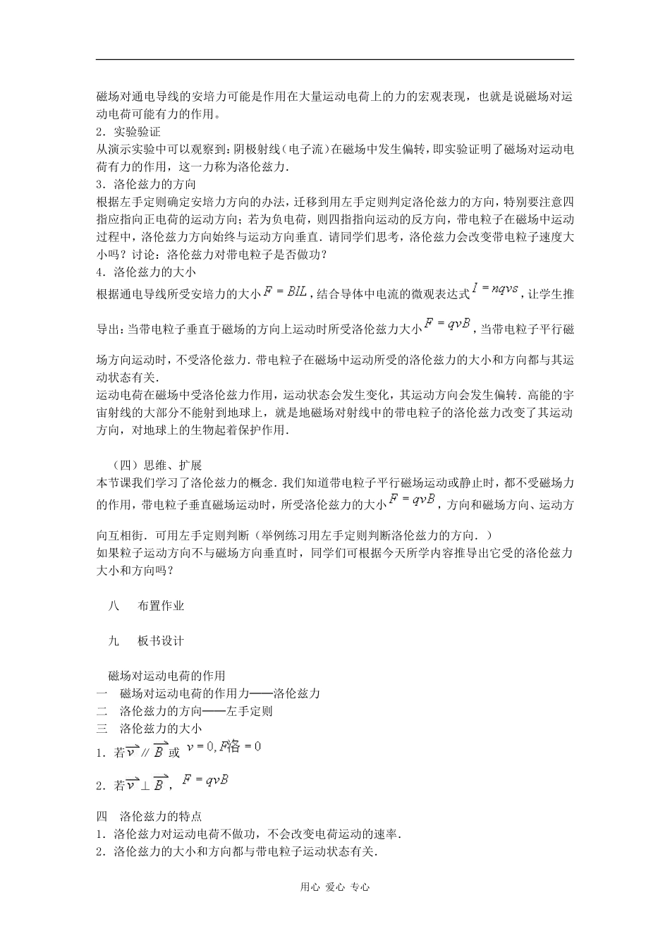 高中物理：6.2 磁场对运动电荷的作用 教案（鲁科版选修3-1）_第3页