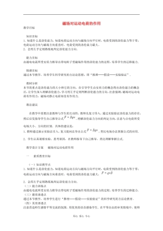 高中物理：6.2 磁场对运动电荷的作用 教案（鲁科版选修3-1）